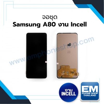 จอชุด Samsung A80 งาน Incell